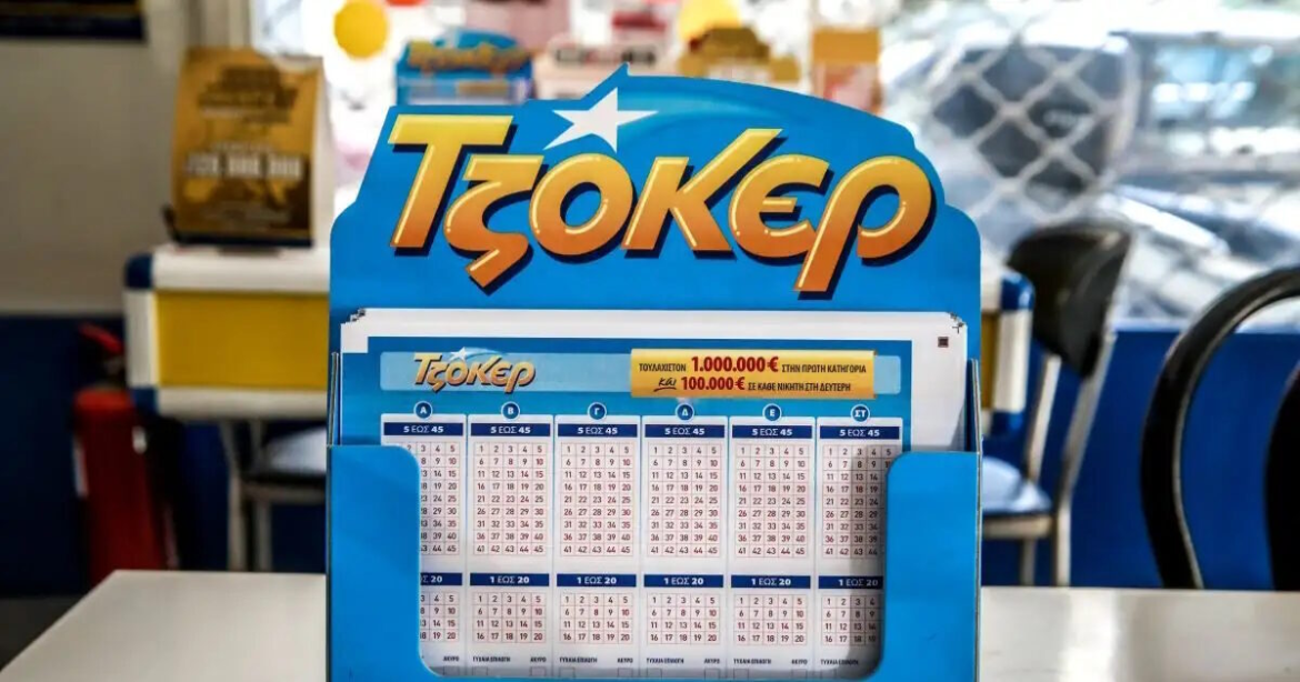 Νέο ιστορικό τζακ ποτ στο Τζόκερ: 26,5 εκατομμύρια ευρώ θα μοιραστούν στην επόμενη κλήρωση