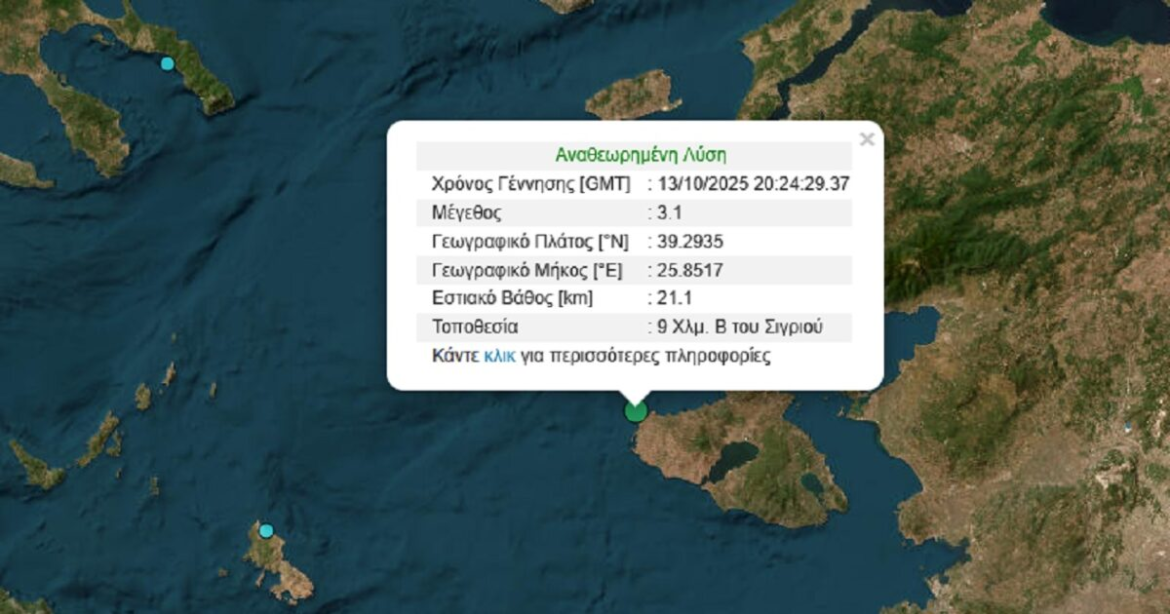 Σεισμός 3,1 Ρίχτερ στην Λέσβο σε χαμηλό εστιακό βάθος