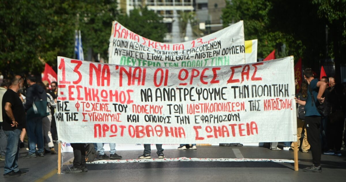 Απεργία ΓΣΕΕ και ΑΔΕΔΥ: Σε κλοιό κινητοποιήσεων η Αθήνα, ξεκίνησε το συλλαλητήριο – Πώς κινούνται τα μέσα
