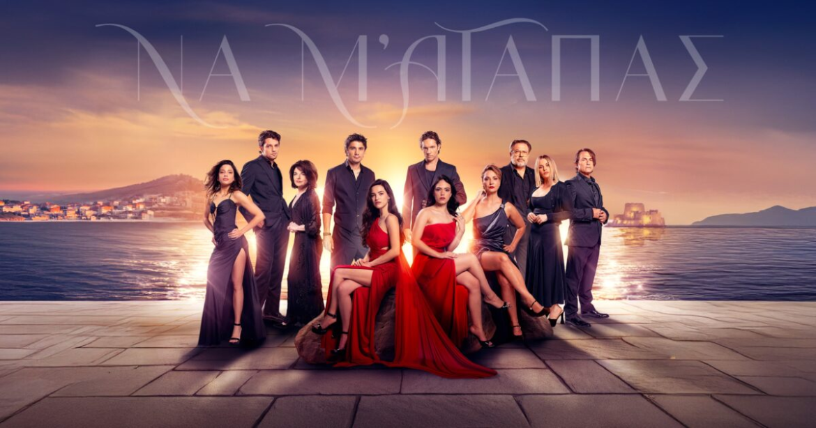 Να μ’ αγαπάς – επόμενο επεισόδιο: Η Ζωή έρχεται αντιμέτωπη με το τελεσίγραφο των δίδυμων