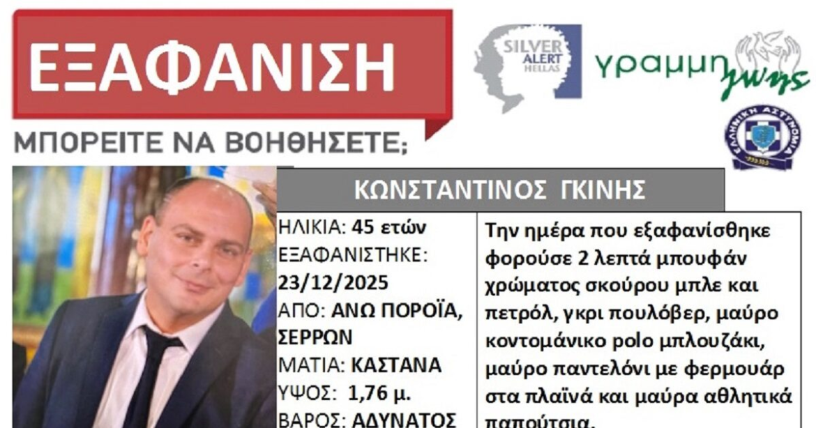 Σέρρες: Αγνοείται ο διοικητής του Πυροσβεστικού Κλιμακίου Πορροΐων – Σε εξέλιξη εκτεταμένη επιχείρηση για τον εντοπισμό του