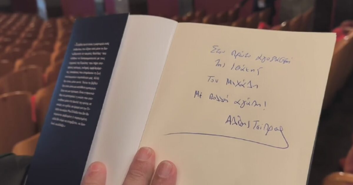 Ο Αλέξης Τσίπρας υπέγραψε το βιβλίο «Ιθάκη» στον πρώτο αναγνώστη που το αγόρασε – Η αφιέρωσή του