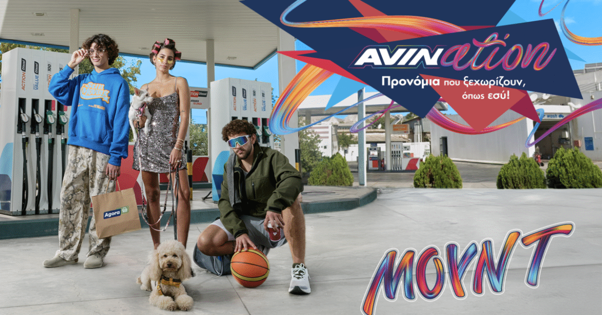 Νέο πρόγραμμα της AVIN αποκλειστικά για νέους 18-25 ετών